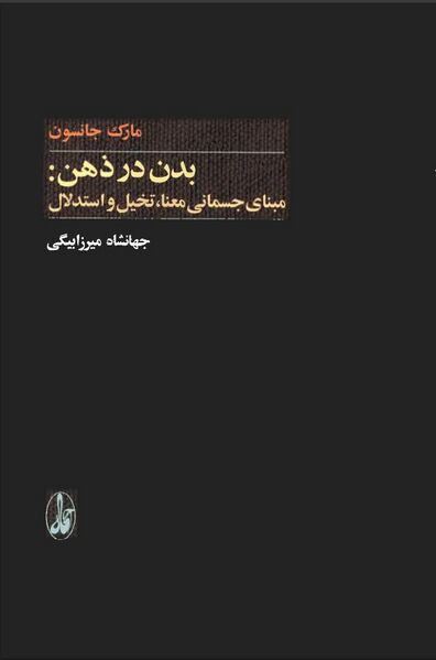 پرونده:NURبدن در ذهنJ1.jpg