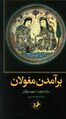 تصویر بندانگشتی از نسخهٔ مورخ ‏۳۱ مهٔ ۲۰۲۵، ساعت ۱۸:۲۲