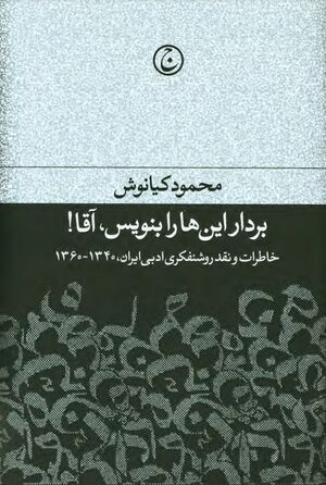 NURبردار این‌ها را بنویس، آقاJ1.jpg