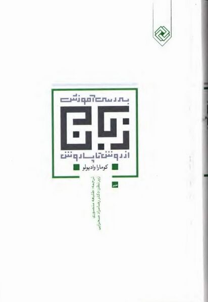 پرونده:NURبررسی آموزش زبانJ1.jpg