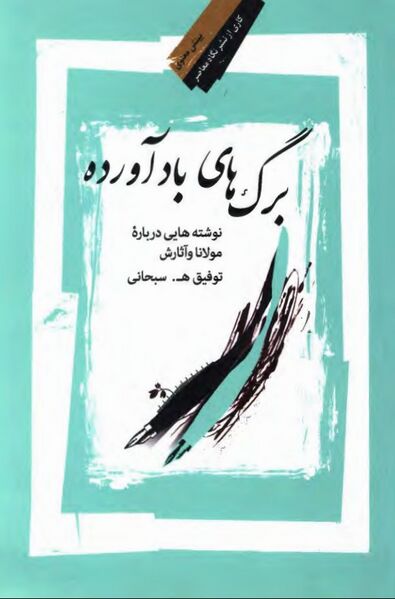 پرونده:NURبرگ‌های بادآوردهJ1.jpg