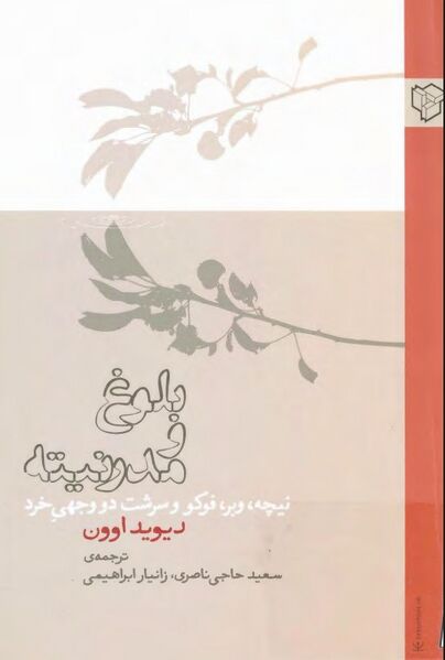 پرونده:NURبلوغ و مدرنیتهJ1.jpg