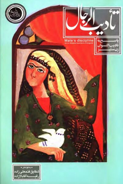 پرونده:NURتأدیب الرجالJ1.jpg