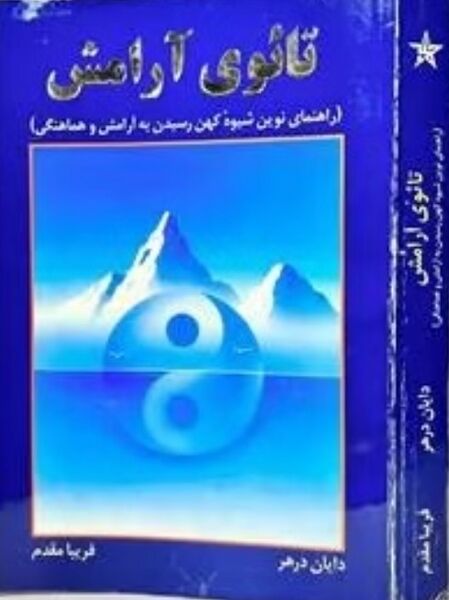 پرونده:NURتائوی آرامشJ1.jpg