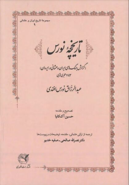 پرونده:NURتاریخچۀ نورسJ1.jpg