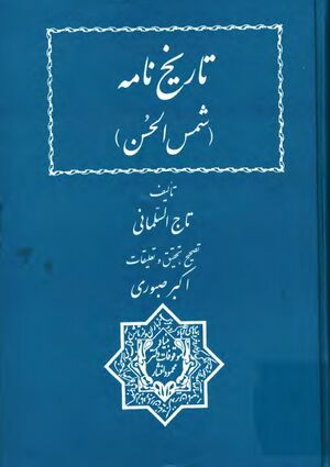 تاریخ‌نامه (شمس الحسن)