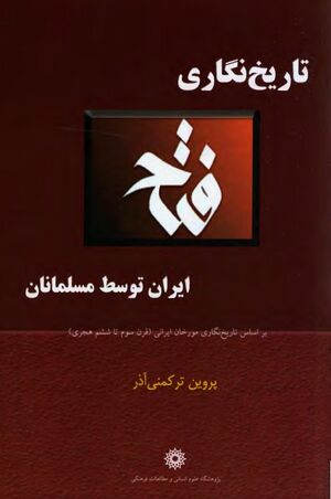NURتاریخ‌نگاری فتح ایران توسط مسلمانانJ1.jpg