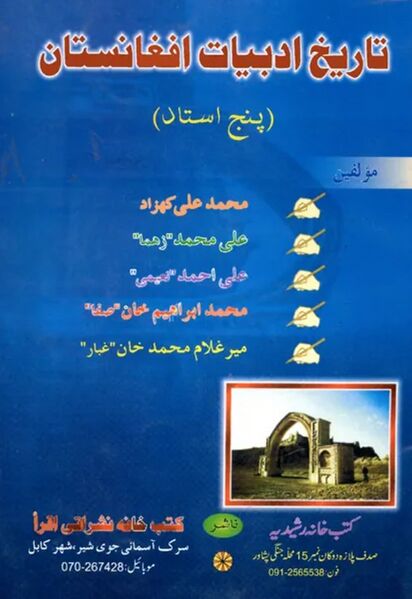 پرونده:NURتاریخ ادبیات افغانستان (پنج استاد)J1.jpg