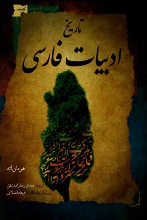 تاریخ ادبیات فارسی