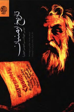 تاریخ ارمنیان