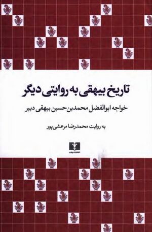 تاریخ بیهقی به روایتی دیگر