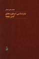 تصویر بندانگشتی از نسخهٔ مورخ ‏۲۰ ژوئیهٔ ۲۰۲۵، ساعت ۰۰:۰۱