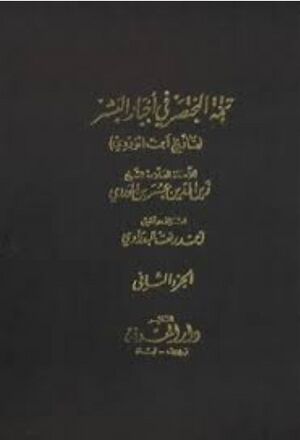 تتمة المختصر في اخبار البشر (تاریخ ابن الوردي)