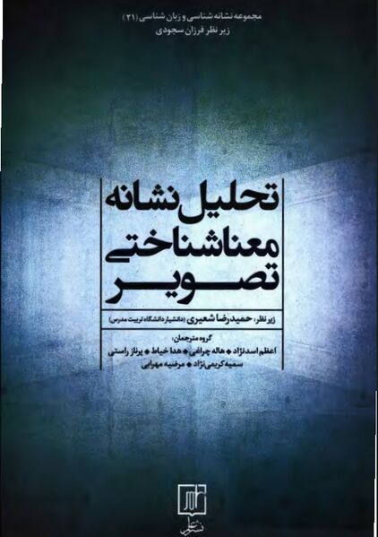 پرونده:NURتحلیل نشانه معنا‌شناختی تصویرJ1.jpg