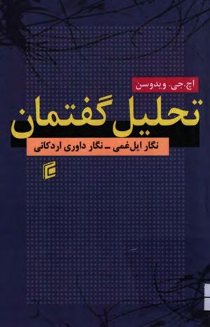 تحلیل گفتمان