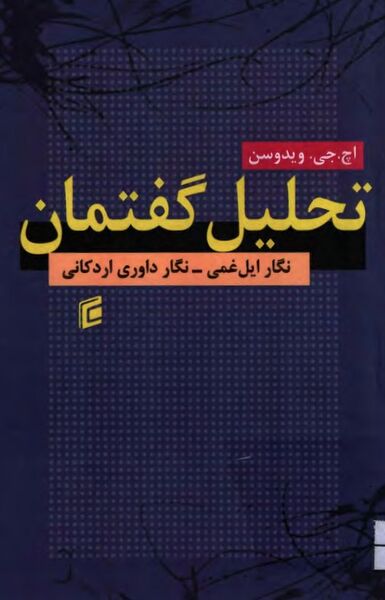 پرونده:NURتحلیل گفتمان ویدوسنJ1.jpg