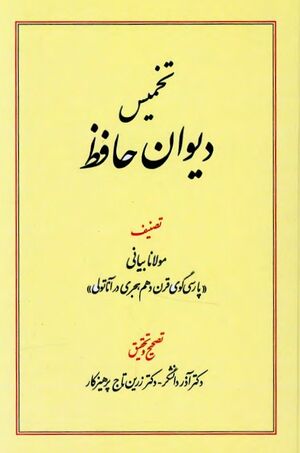 تخمیس دیوان حافظ