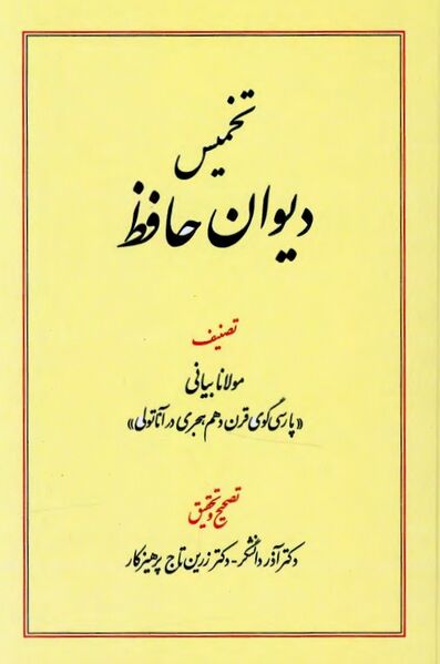 پرونده:NURتخمیس دیوان حافظJ1.jpg