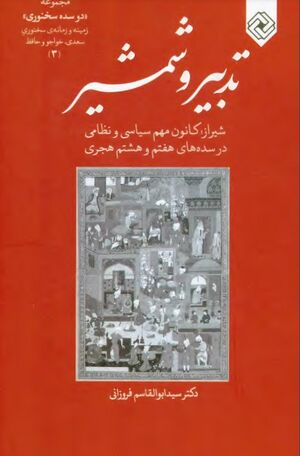 NURتدبیر و شمشیرJ1.jpg