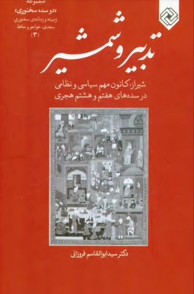 پرونده:NURتدبیر و شمشیرJ1.jpg