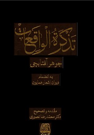 NURتذکرة الواقعاتJ1.jpg