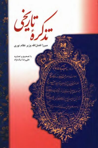 پرونده:NURتذکره تاریخیJ1.jpg