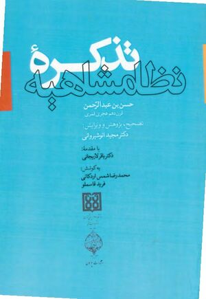 تذکره نظامشاهیه