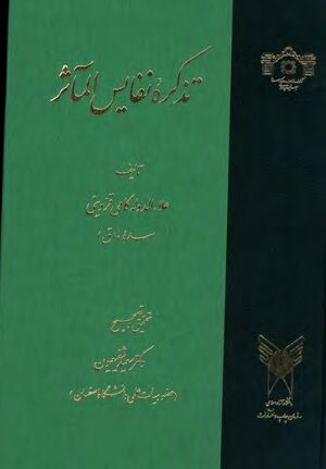 NURتذکره نفایس المآثرJ1.jpg