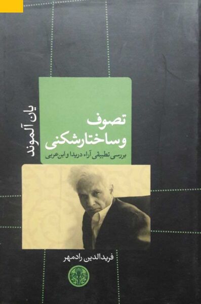 پرونده:NURتصوف و ساختار شکنی.jpg