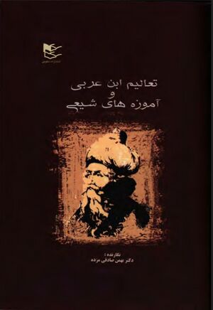 NURتعالیم ابن عربی و آموزه‌های شیعیJ1.jpg