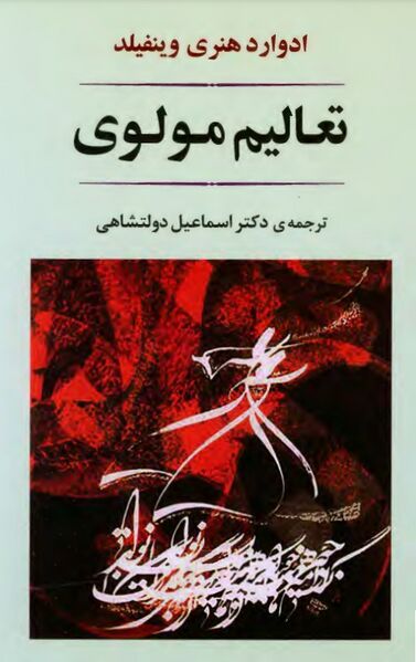 پرونده:NURتعالیم مولویJ1.jpg