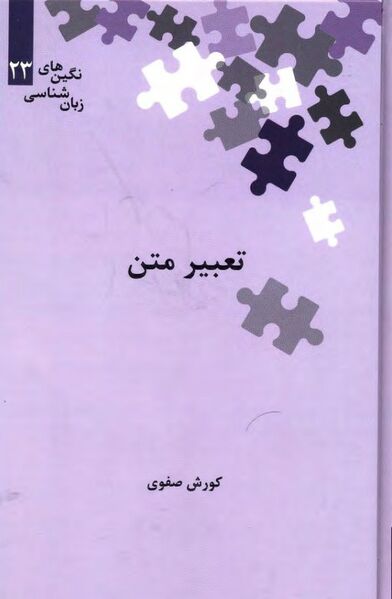 پرونده:NURتعبیر متنJ1.jpg