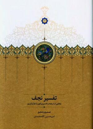 تفسیر نجف: بخشی از ترجمه و تفسیری کهن از قرآن کریم