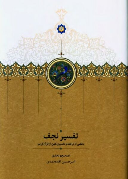 پرونده:NURتفسیر نجفJ1.jpg