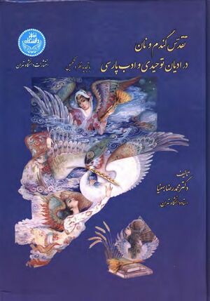 تقدس گندم و نان در ادیان توحیدی و ادب پارسی