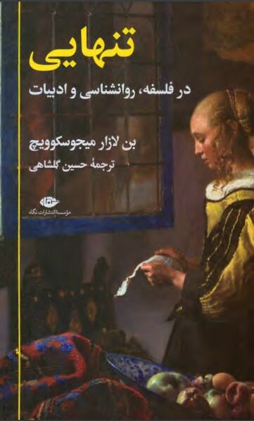 پرونده:NURتنهایی در فلسفهJ1.jpg