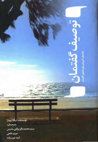 پرونده:NURتوصیف گفتمانJ1.jpg