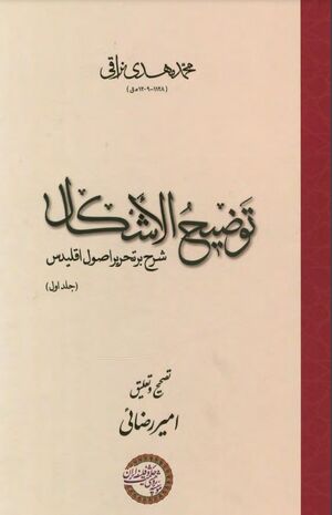 توضیح الأشکال: شرح بر تحریر اصول اقلیدس