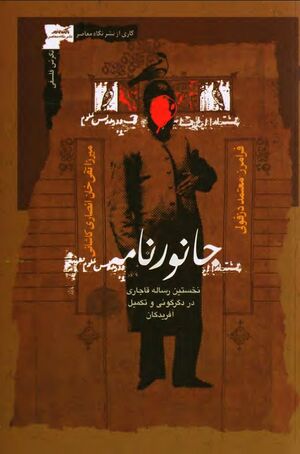 جانورنامه: نخستین رساله قاجاری در دگرگونی و تکمیل آفریدگان