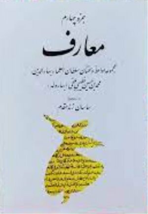 NURجزو چهارم معارفJ1.jpg