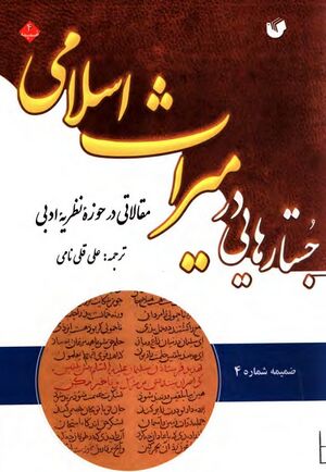 NURجستارهایی در میراث اسلامیJ1.jpg