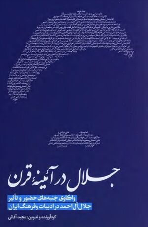 NURجلال در آیینۀ قرنJ1.jpg