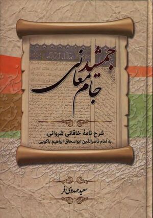 جمشید جام معانی