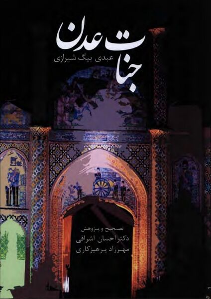 پرونده:NURجنات عدنJ1.jpg