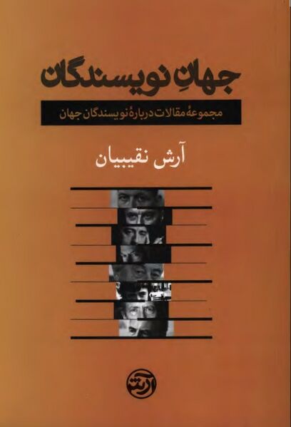 پرونده:NURجهان نویسندگانJ1.jpg