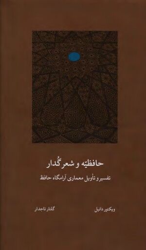 NURحافظیه و شعر گدارJ1.jpg