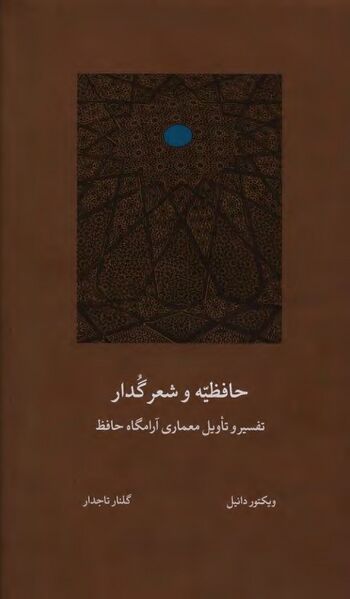 پرونده:NURحافظیه و شعر گدارJ1.jpg