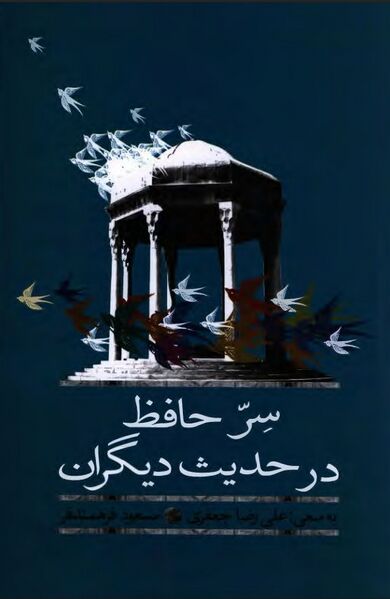 پرونده:NURحافظ در سر دیگرانJ1.jpg