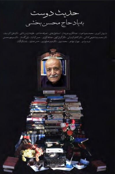 پرونده:NURحدیث دوستJ1.jpg