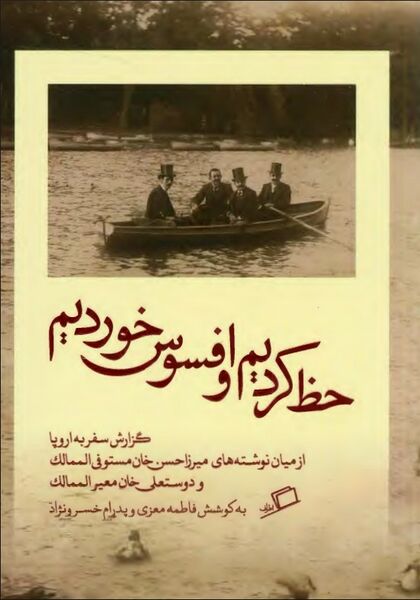 پرونده:NURحظ کردیم و افسوس خوردیمJ1.jpg